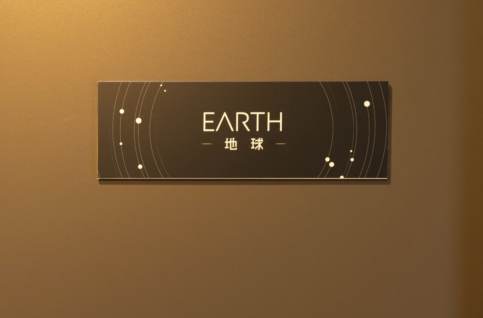 今夜は、どの星の部屋に？